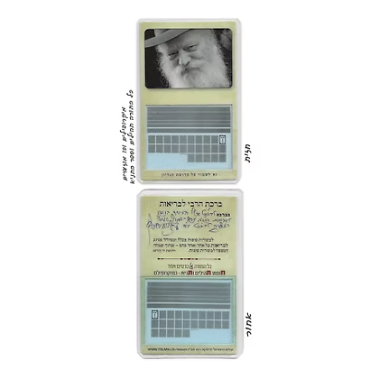 Refuah Shlema for Health and Joy with Rebbe's Picture blessing card in his Handwriting - Mitzvahland.com