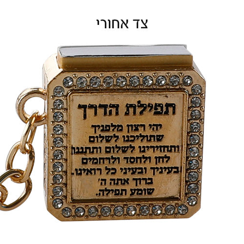Key Holder with Tehillim book - Hamsa and Choshen stones