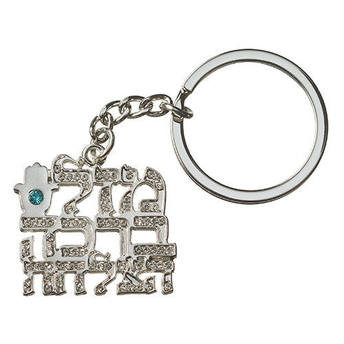 Nickel Mazal & Bracha Keyholder with Stone Inlay