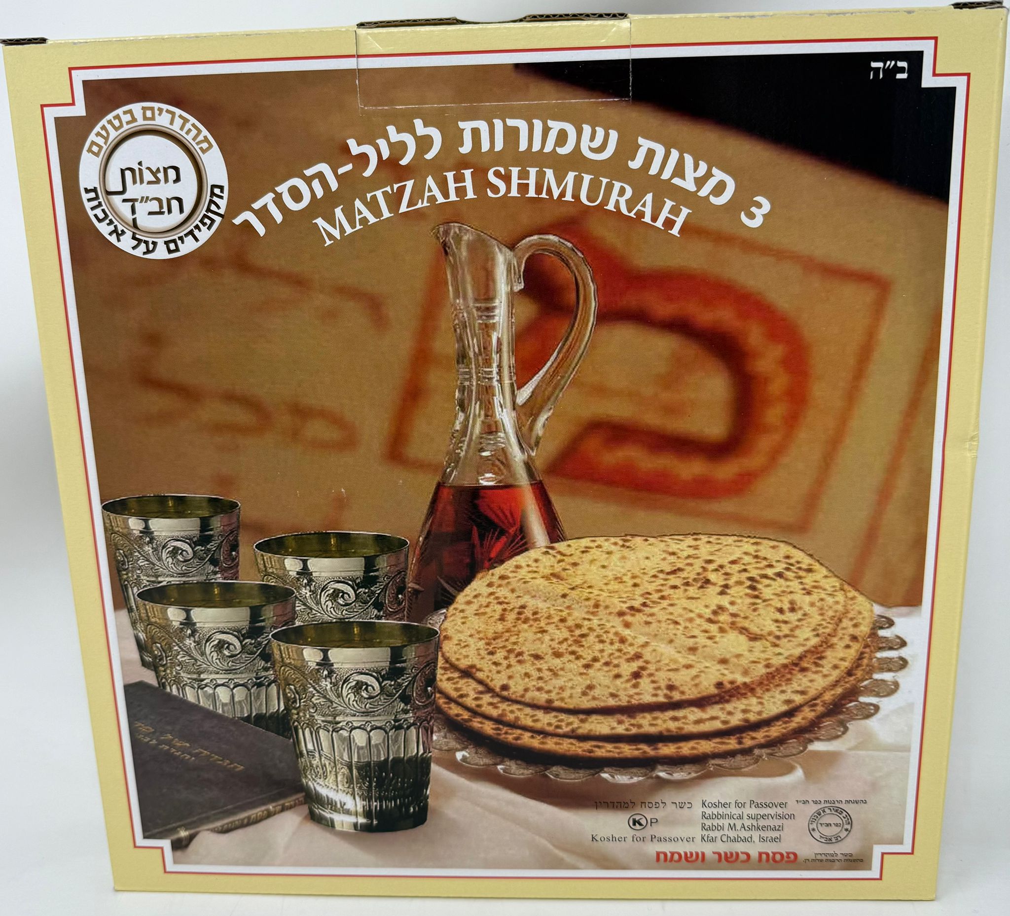 Kfar Chabad Handmade Round Shmura Matzos From Israel - 3 Freshly Baked for Passover 2025