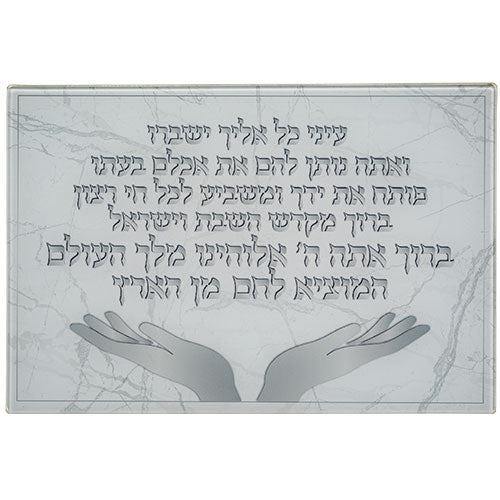 Reinforced Glass Challah Board With Jerusalem Design