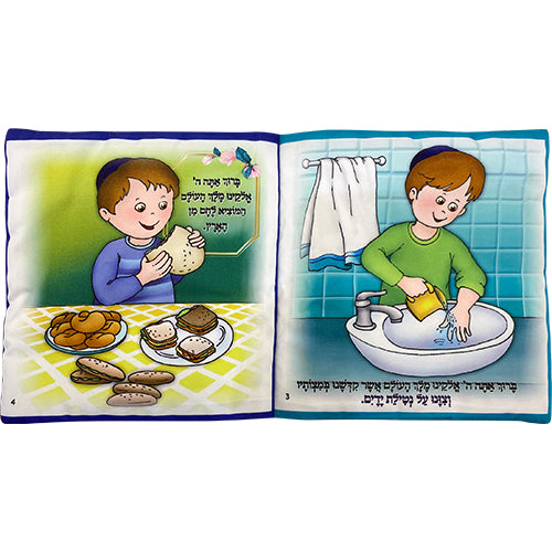 My First Siddur Fabric Book For Boy - Mitzvahland.com