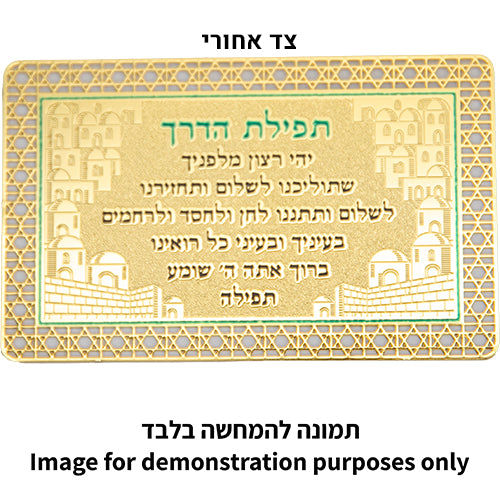 Prayer Card - Asher Yazar seferadic - Mitzvahland.com