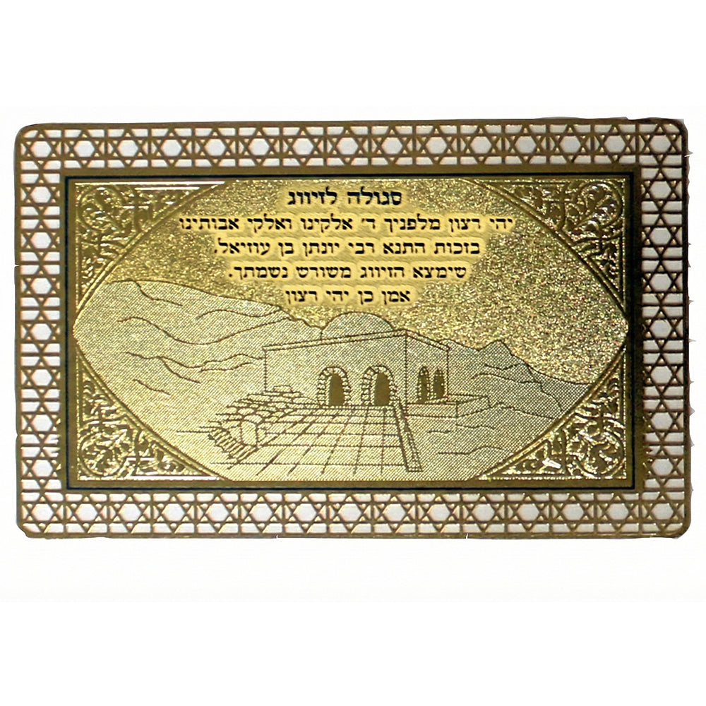 Prayer Card - Golden Amulet For Marriage - Mitzvahland.com