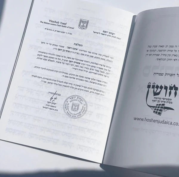 Selichot Ahavat Hashem paperback Large 9.5 X 6.5 inch