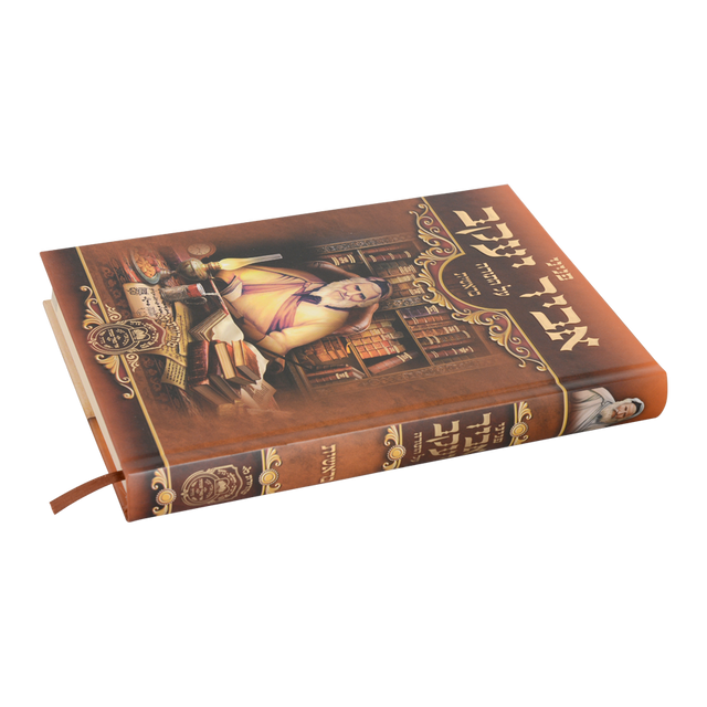 Avir Yaakov - Al HaTorah - 5 Volume Set - פניני אביר יעקב על התורה - ה' כרכים