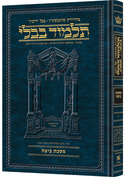 Artscroll Talmud Hebrew Compact Size #17 Beitzah -Schot Edition