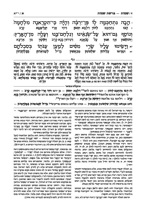 Targum Onkelos Hebrew 5 Volume Set - Zichron Asher Herzog Edition