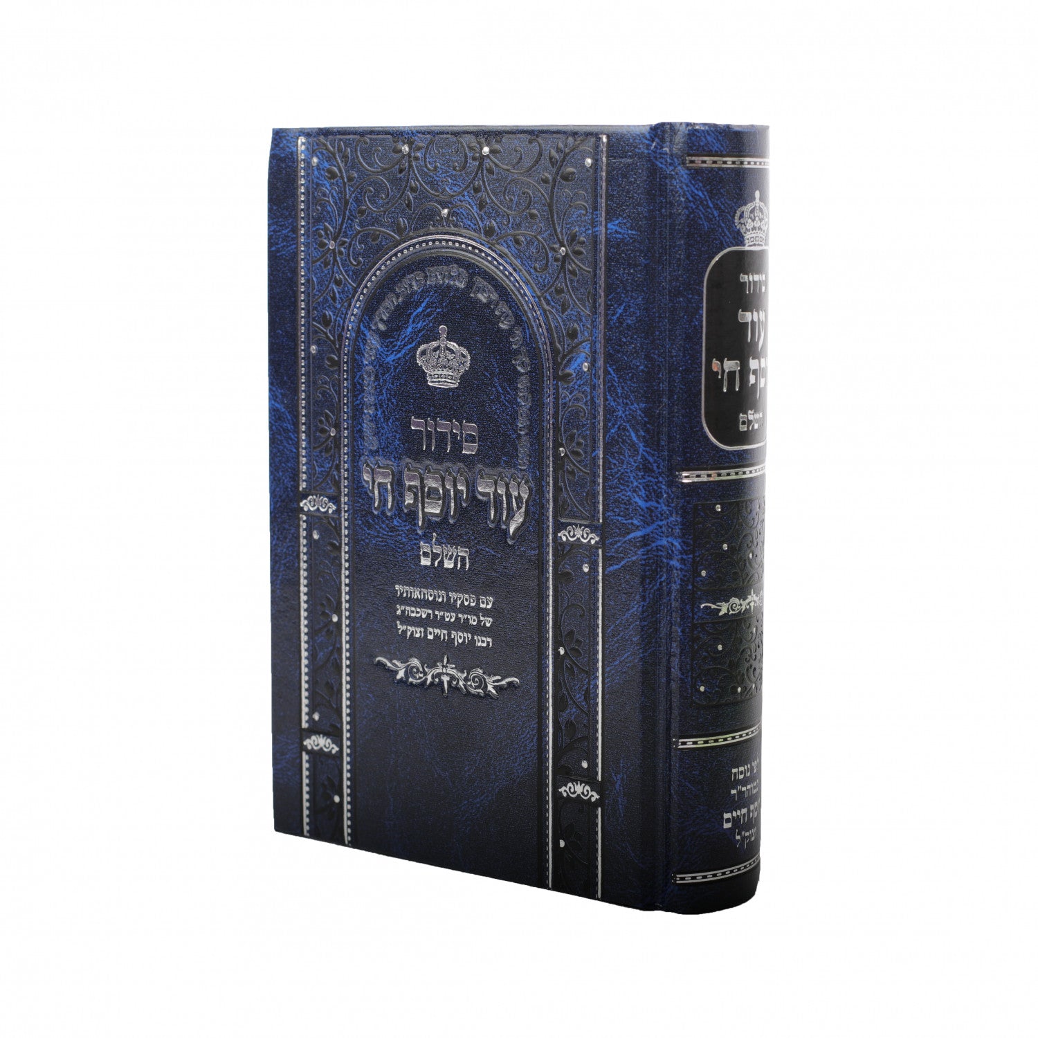 Siddur Od Yosef Chai Hashalem Hebrew Edut Mizrach Large