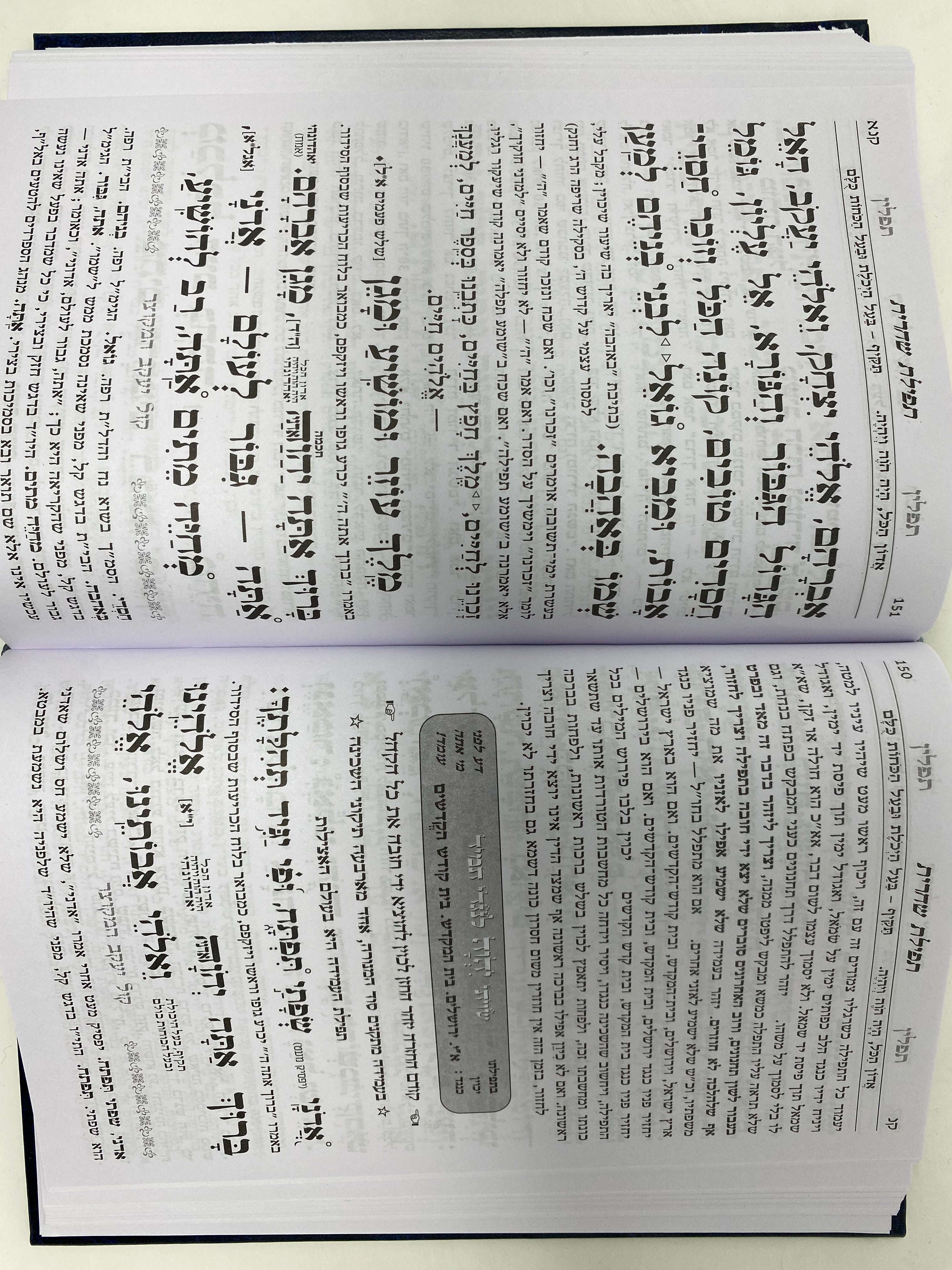 Siddur Od Yosef Chai Hashalem Hebrew Edut Mizrach Large
