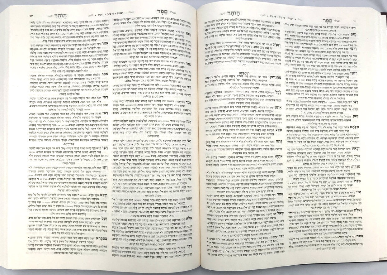 Zohar Hakadosh Ekveta Dermashiach  - זוהר הקדוש עקבתא דמשיחא