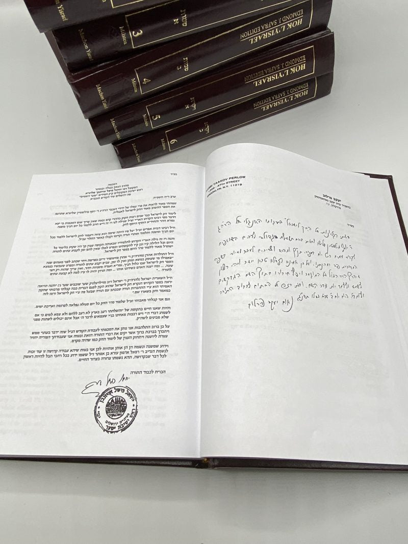 Hok L`Yisrael Hebrew and English - New 10 Vol Leather Bonded Set - Chok - חק לישראל
