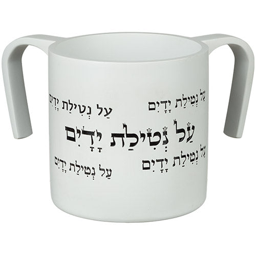 White Washing Cup with the wording Al Netilat Yadaim