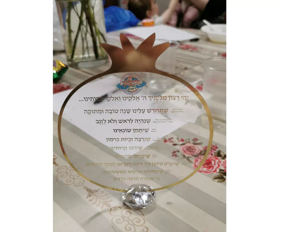 Pomegranate Rosh Hashanah Simanim Card - Gold