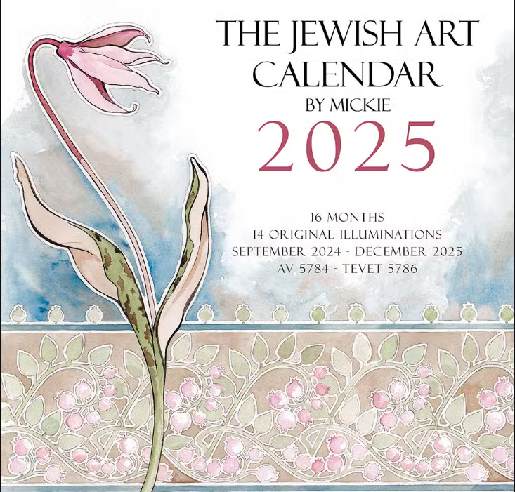 Jewish Art Calendar 2025 – Mitzvahland.com jewish-art-calendar-2025-mitzvahland-com