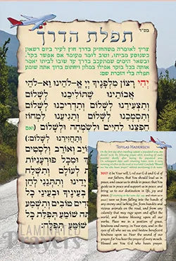 Travelers Prayer Card Plastic, Hebrew and English Jewish Traveler Blessing - Wallet Size