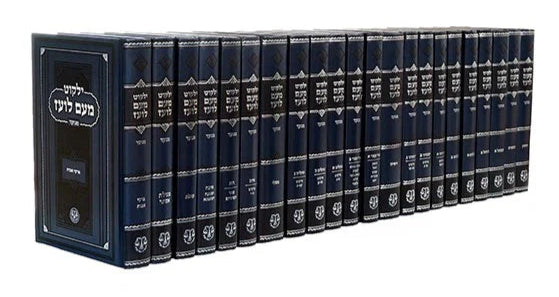 Yalkut Meam Loez 22 vol. set on Nach - Menukad ילקוט מעם לועז מנוקד נ"ך