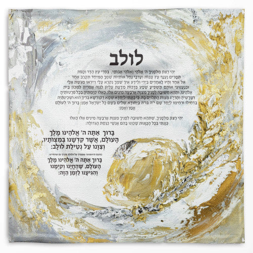 Vinyl Printed Painting Al Netilas Lulav