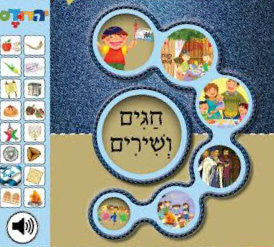 Singing Book Chagim Veshirim