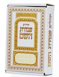 Tehillim Avodat Hashem Mechulak Hebrew - 28 Booklets - תהילים המחולק עבודה שבלב - Mitzvahland.com