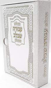 Tehillim Mechulak Hebrew - 28 Booklets - תהילים המחולק עבודה שבלב