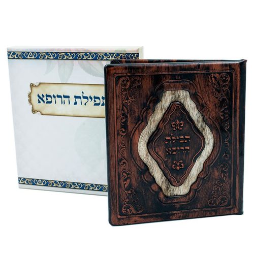 Prayer for a doctor - Tefilat Rofeh