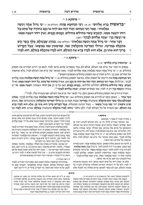Ryzman Edition Hebrew Midrash Rabbah 12 Volume Chumash Set - Compact