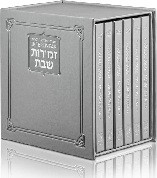 Schottenstein Ed Interlinear HC Faux Leather Zemiros in Lucite Case (6 vol)