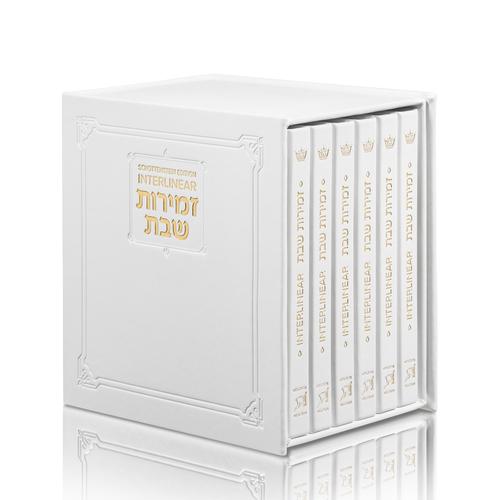 Schottenstein Ed Interlinear HC Faux Leather Zemiros in Lucite Case (6 vol)