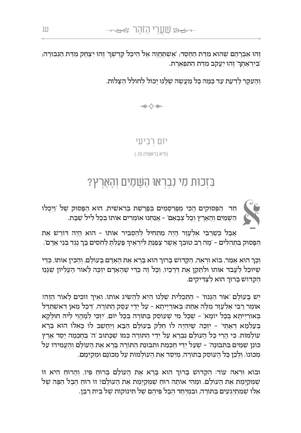 Shaarei HaZohar Al HaTorah - 5 Volume Set - שערי הזהר על התורה עוז והדר 5 כרכים