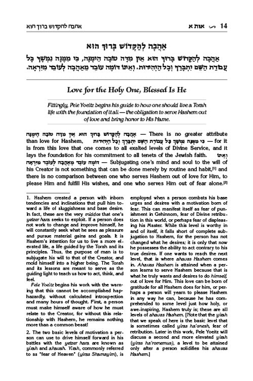 Pele Yoeitz volume 1 - Haas Family Edition (Volume 1: Alef - Hey)