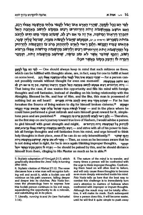 Pele Yoeitz volume 1 - Haas Family Edition (Volume 1: Alef - Hey)