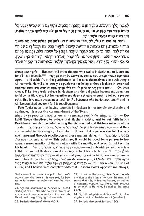 Pele Yoeitz volume 1 - Haas Family Edition (Volume 1: Alef - Hey)