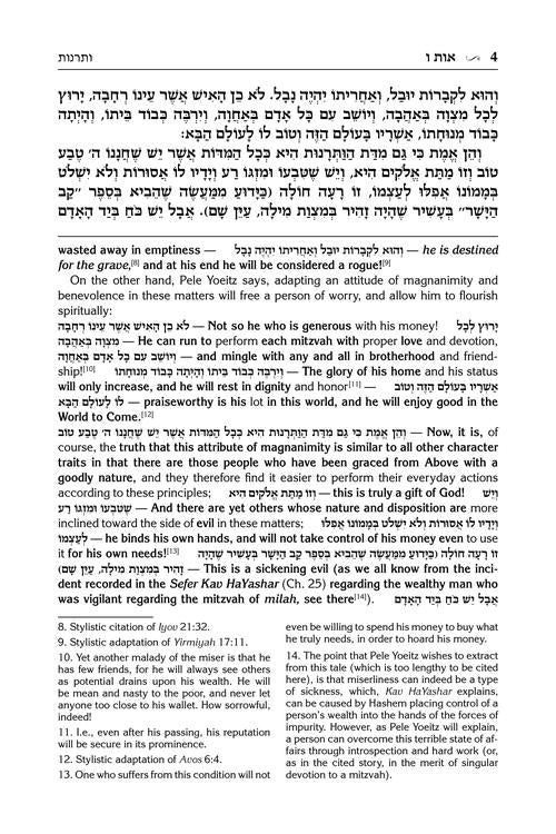 Pele Yoeitz volume 2 - Haas Family Edition - (Volume 2: Vav - Chaf)