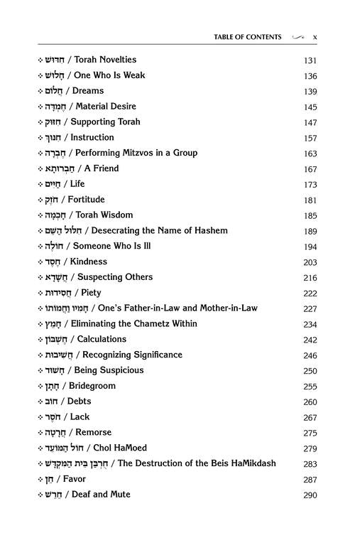 Pele Yoeitz volume 2 - Haas Family Edition - (Volume 2: Vav - Chaf)