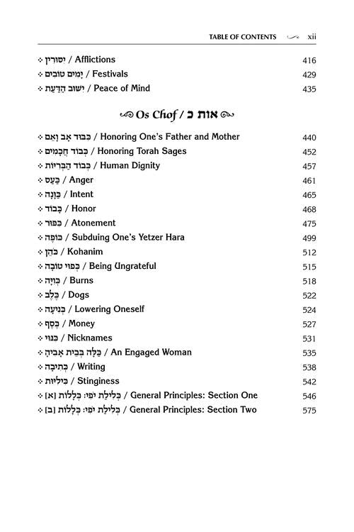 Pele Yoeitz volume 2 - Haas Family Edition - (Volume 2: Vav - Chaf)