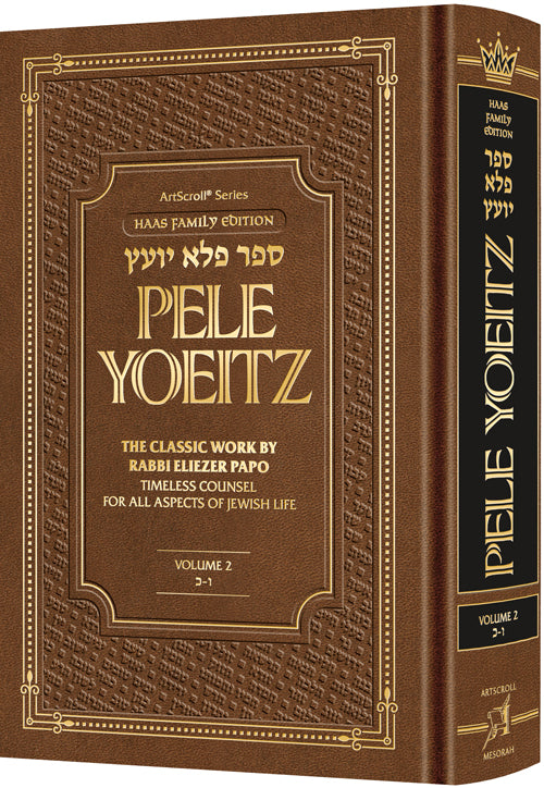 Pele Yoeitz volume 2 - Haas Family Edition - (Volume 2: Vav - Chaf)