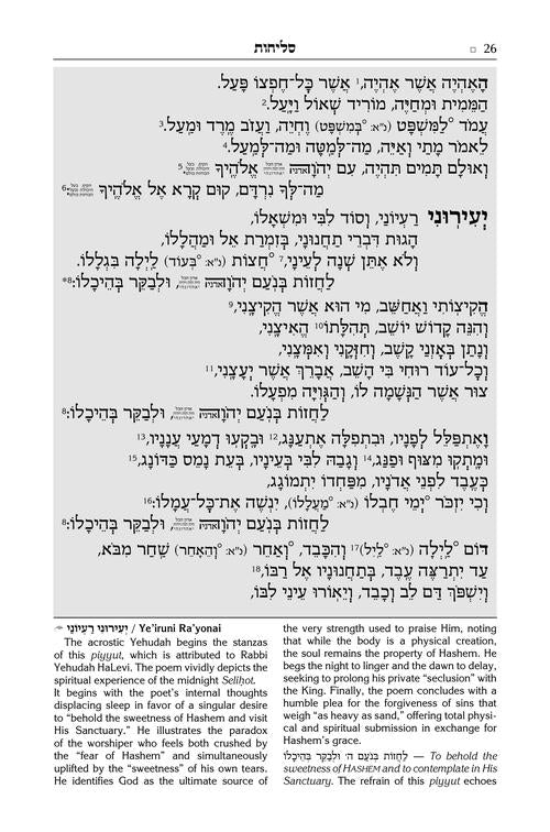 Sephardic Selihot for the High Holy Days