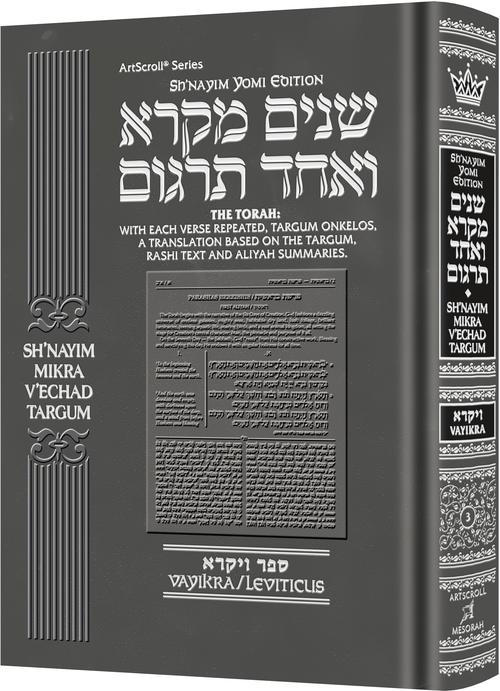 Sh'nayim Mikra V'Echad Targum - Vayikra