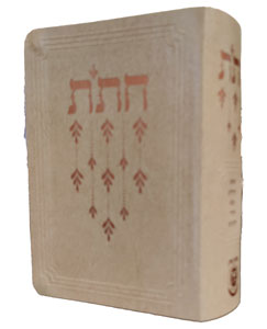 Chitas - Complete Jewish Library Compact