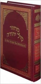 Orot Sephardic Machzor For Rosh Hashana With Linear English Translation