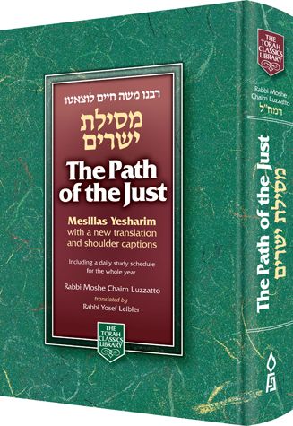 The path of the Just - Mesillas Yesharim - Full size