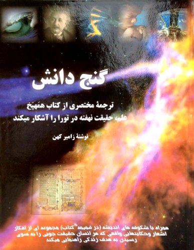 The Coming Revolution - Persian