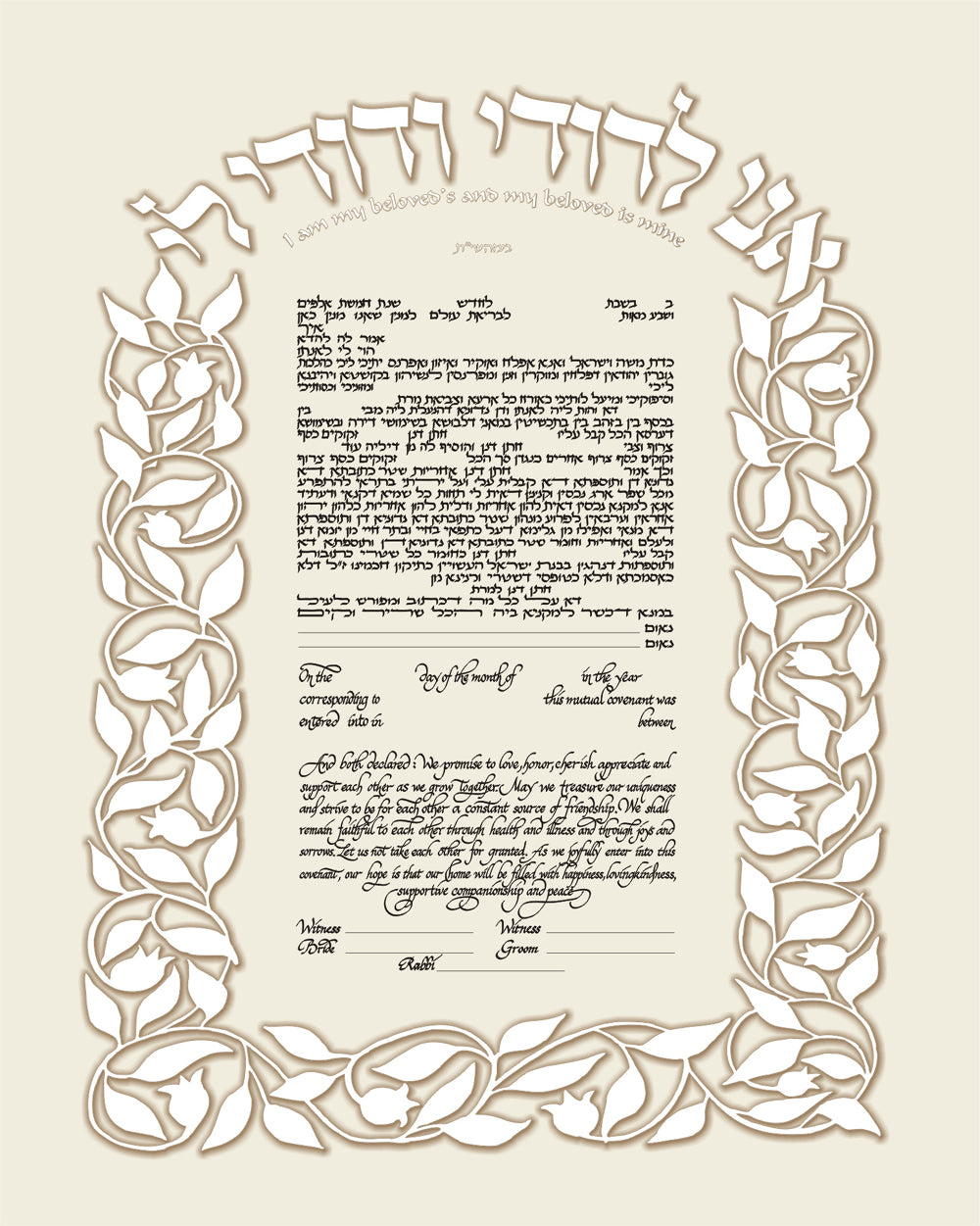 Vines and Pomegranate Ketubah