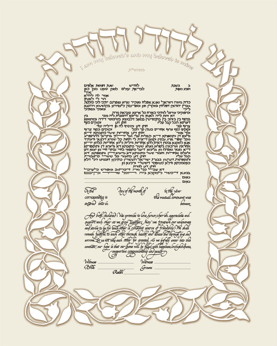 Vines and Pomegranate Ketubah