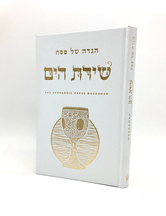 Sepharadic Haggadah Shirat Hayam - Hebrew and English