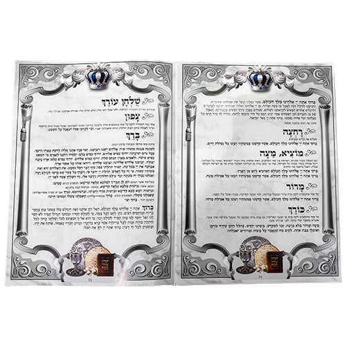 White PU Haggadah Shel Pesach - Hebrew only