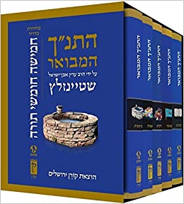 Ha Chumash Hamevoar Set Hebrew - Adin Steinsaltz