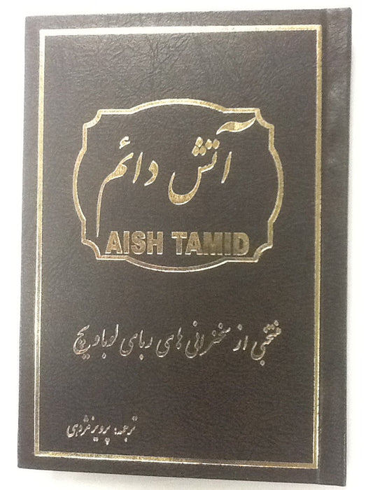 Atash Daem - Aish Tamid - Torah Studies in Persian Books / Seforim - Mitzvahland.com All your Judaica Needs!