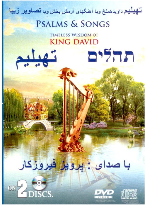 Tehillim & Songs - in Persian مزامیر دیوید